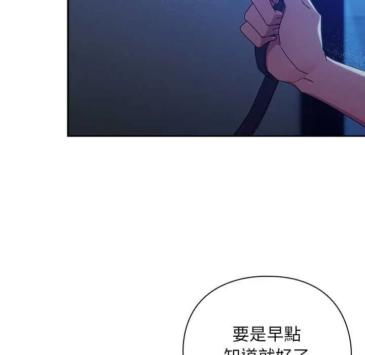 调教开关：第二季 - 第51話 - page 73