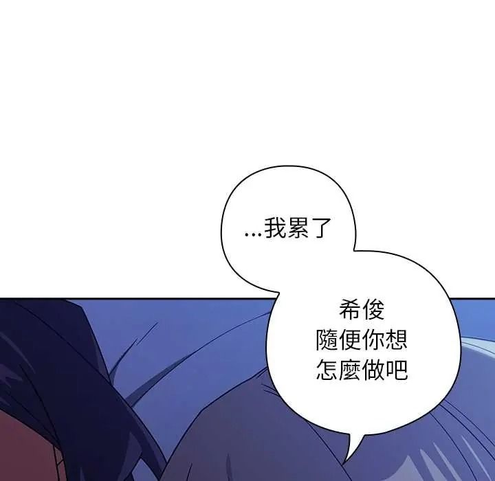 调教开关：第二季 - 第51話 - page 86
