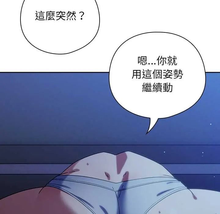 调教开关：第二季 - 第51話 - page 88