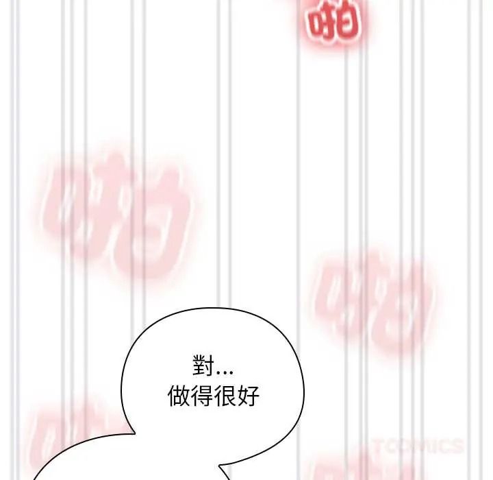 调教开关：第二季 - 第51話 - page 99