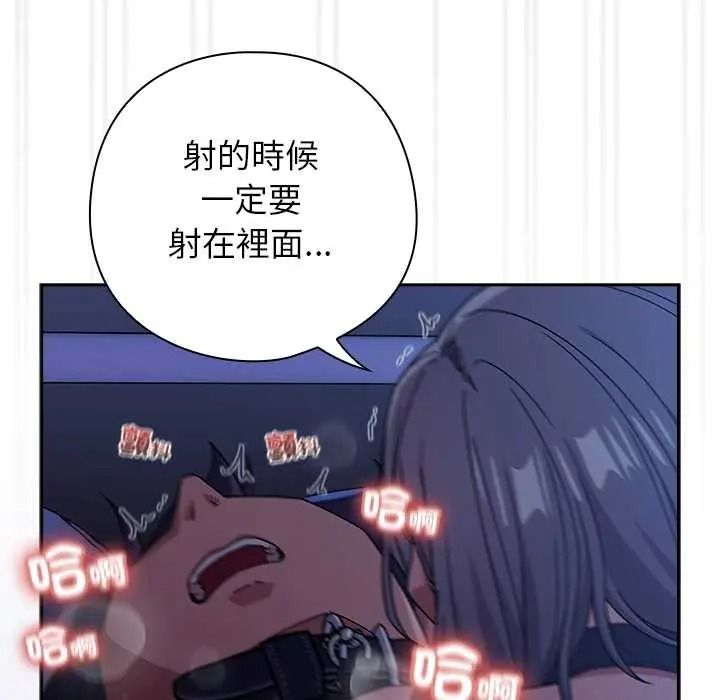 调教开关：第二季 - 第51話 - page 110