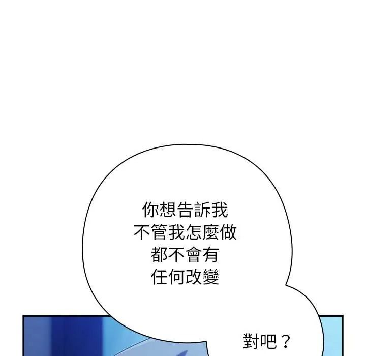 调教开关：第二季 - 第51話 - page 125
