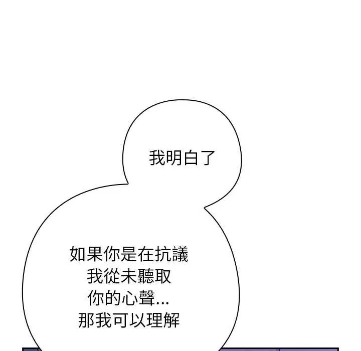 调教开关：第二季 - 第51話 - page 127