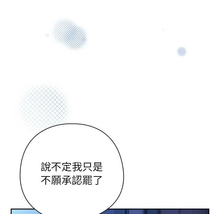 调教开关：第二季 - 第51話 - page 131
