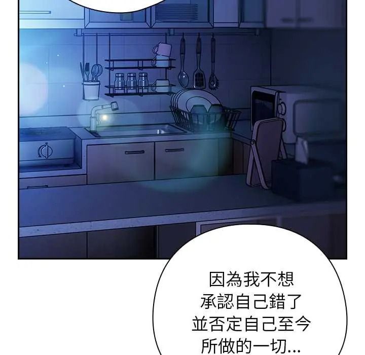 调教开关：第二季 - 第51話 - page 132