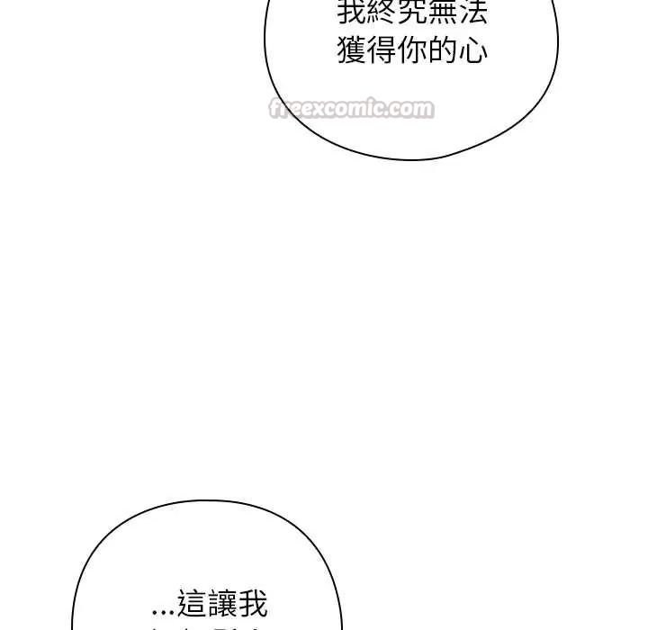 调教开关：第二季 - 第51話 - page 135