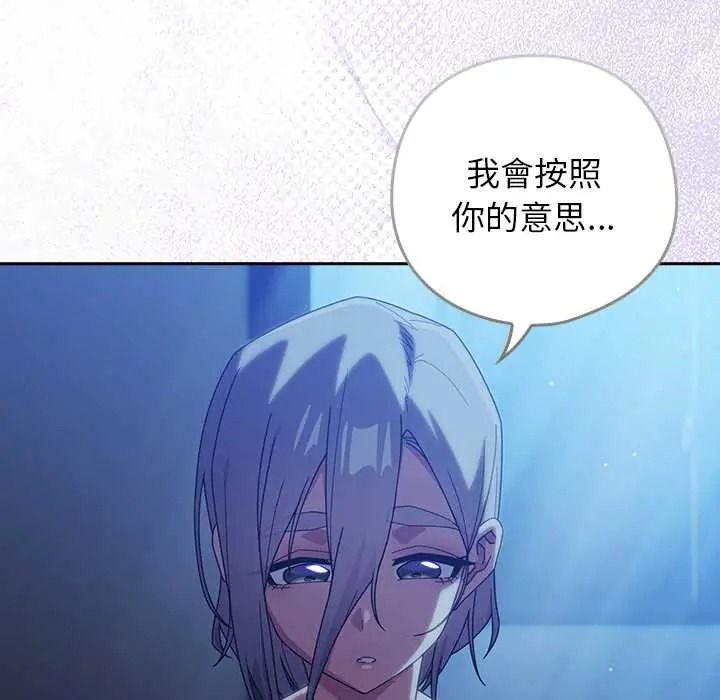 调教开关：第二季 - 第51話 - page 138