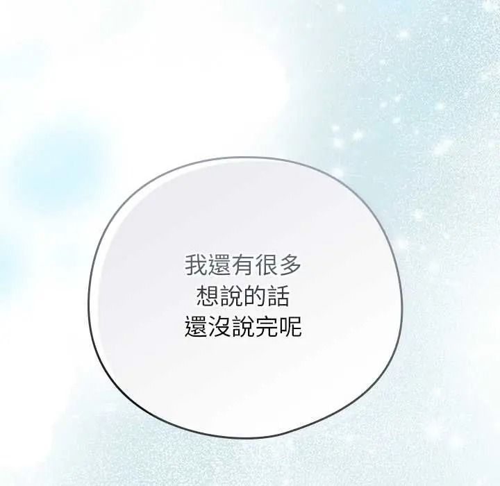 调教开关：第二季 - 第51話 - page 146