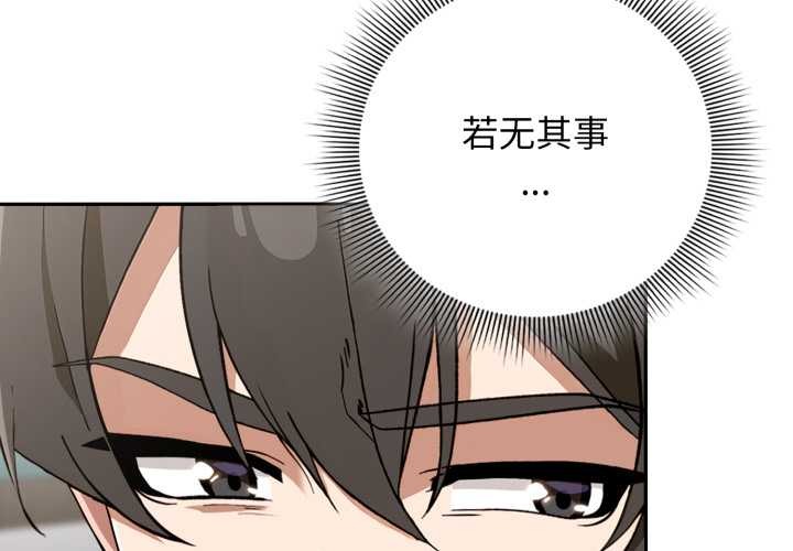 调教开关：第二季 - 第11話 - page 2