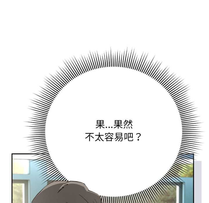 调教开关：第二季 - 第11話 - page 16