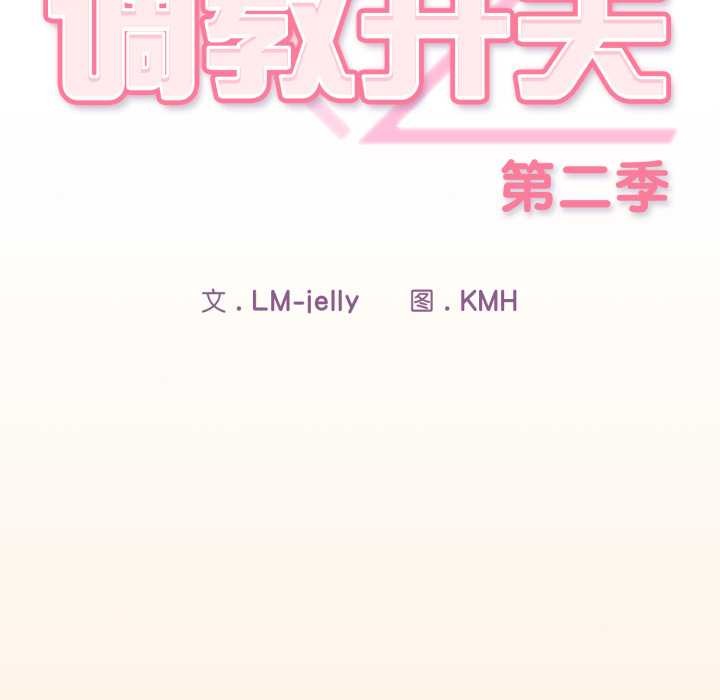 调教开关：第二季 - 第11話 - page 24