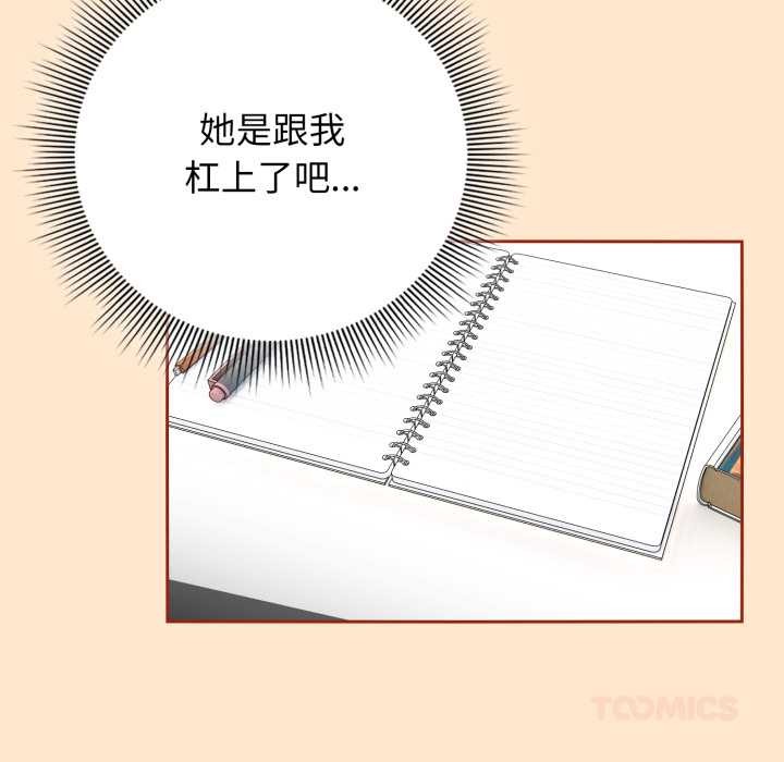 调教开关：第二季 - 第11話 - page 27