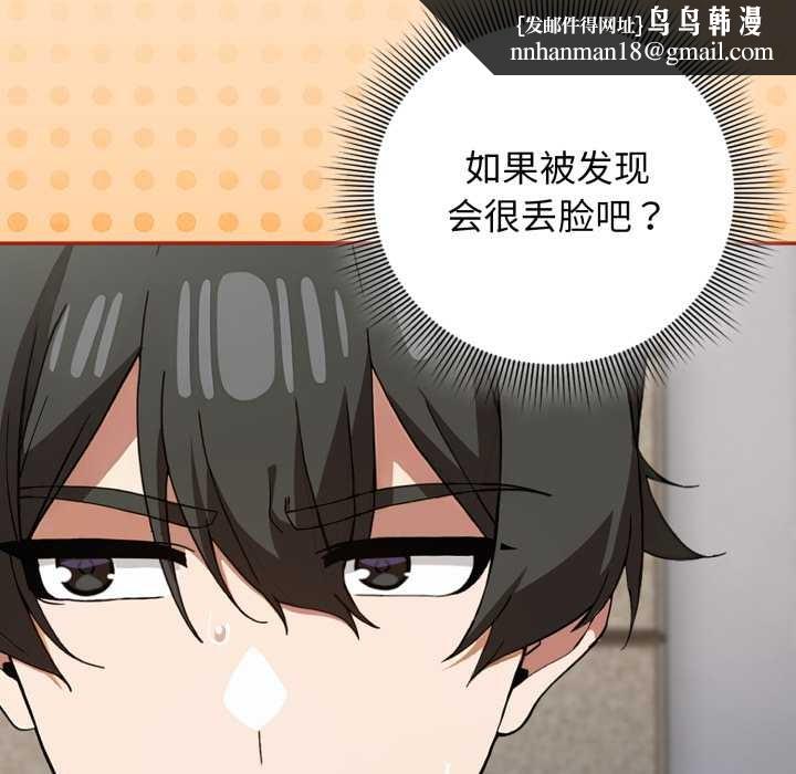 调教开关：第二季 - 第11話 - page 69