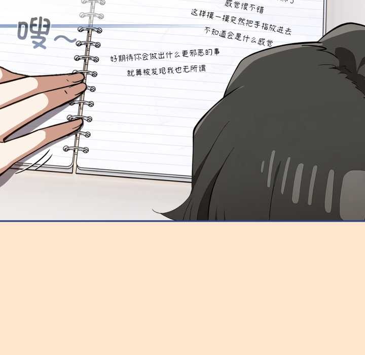 调教开关：第二季 - 第11話 - page 72