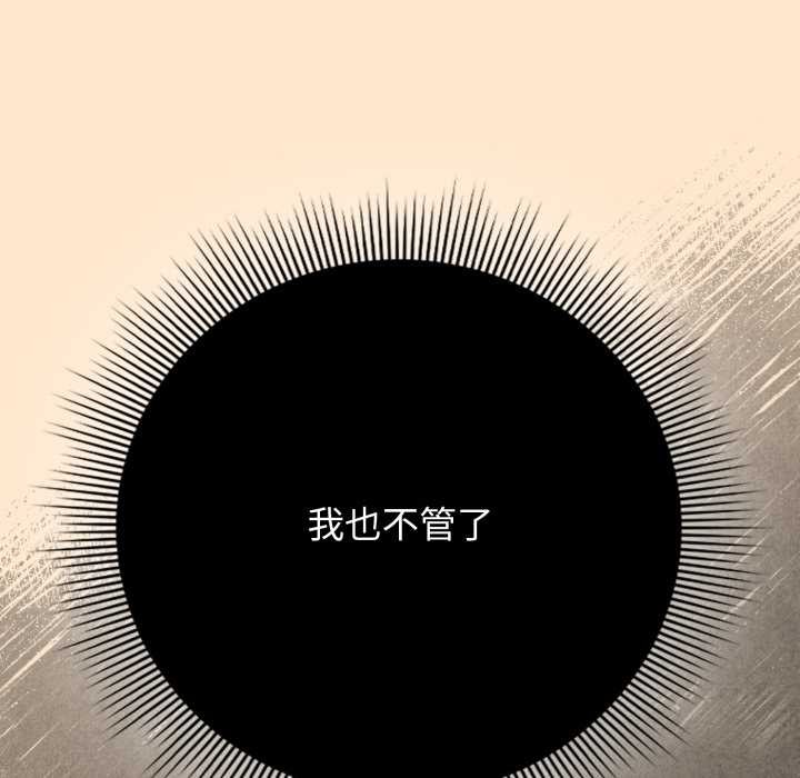调教开关：第二季 - 第11話 - page 74
