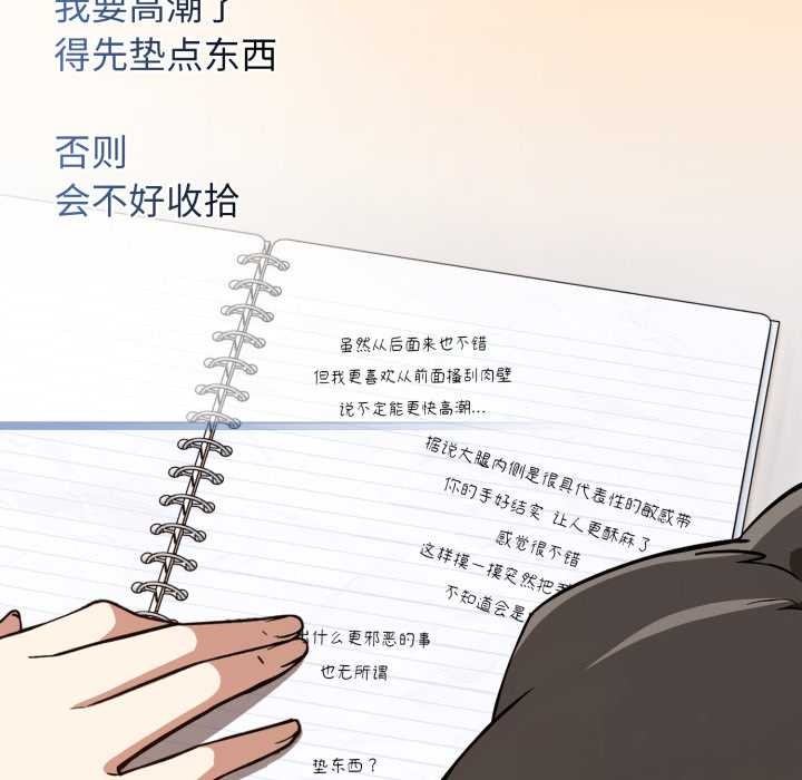 调教开关：第二季 - 第11話 - page 87
