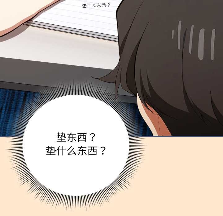 调教开关：第二季 - 第11話 - page 88