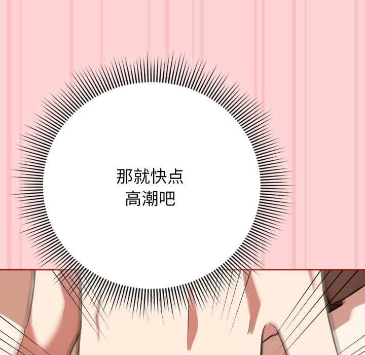 调教开关：第二季 - 第11話 - page 102