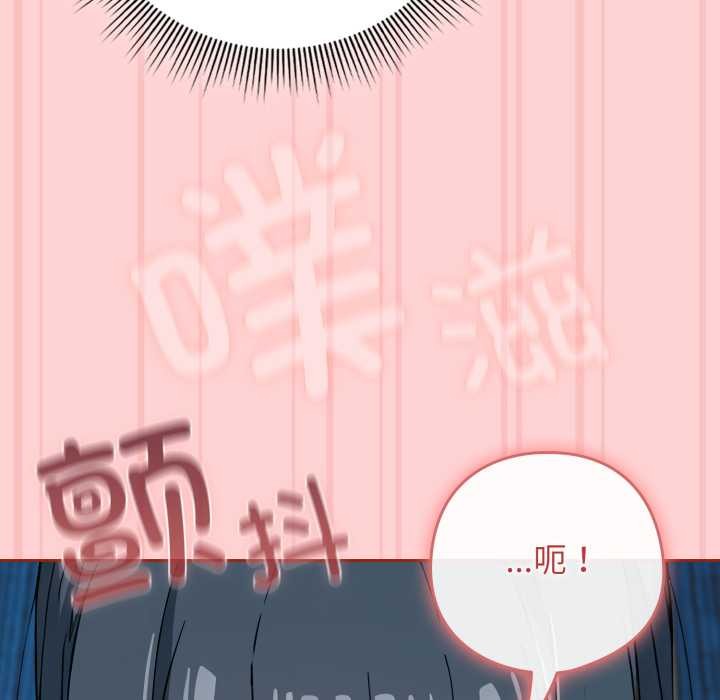 调教开关：第二季 - 第11話 - page 106