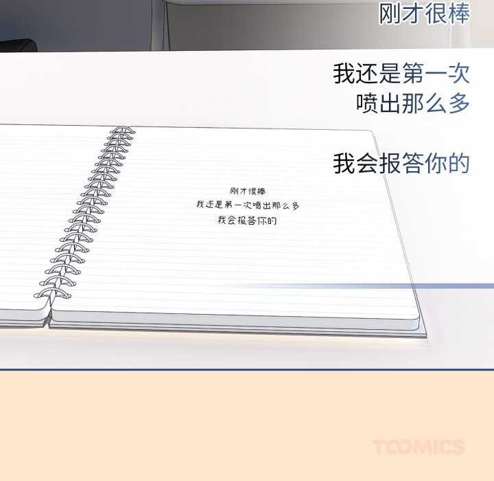 调教开关：第二季 - 第11話 - page 123