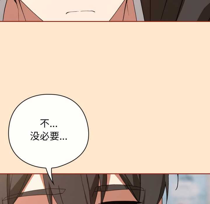调教开关：第二季 - 第11話 - page 125