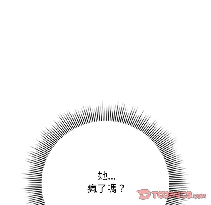 调教开关：第二季 - 第22話 - page 30