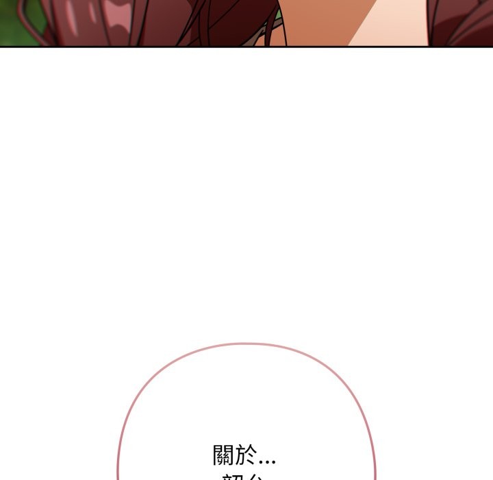 调教开关：第二季 - 第22話 - page 51