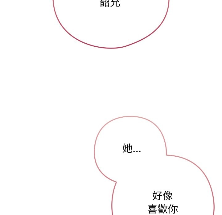 调教开关：第二季 - 第22話 - page 52