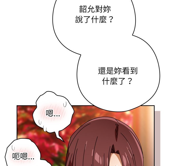 调教开关：第二季 - 第22話 - page 68