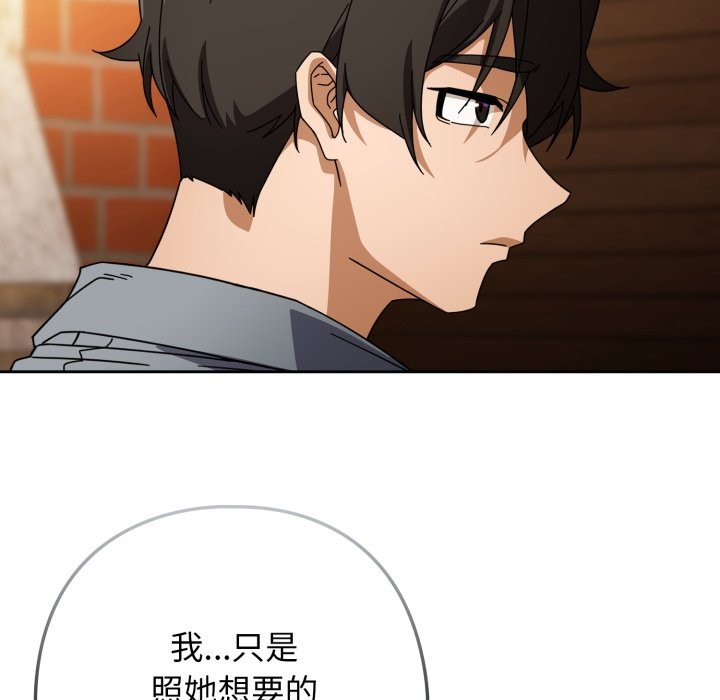 调教开关：第二季 - 第22話 - page 72