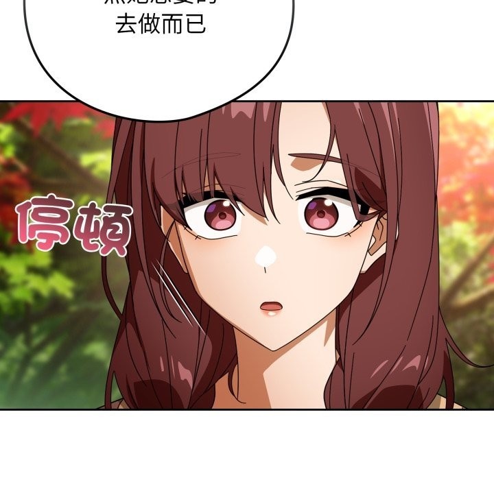 调教开关：第二季 - 第22話 - page 73