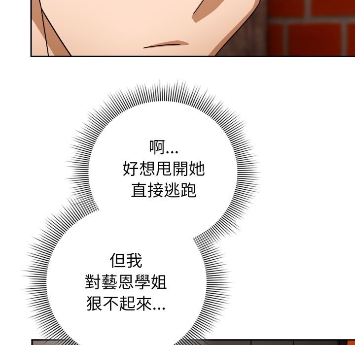 调教开关：第二季 - 第22話 - page 79