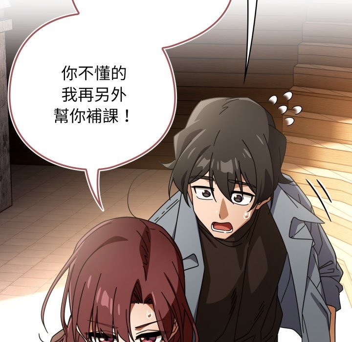 调教开关：第二季 - 第22話 - page 85