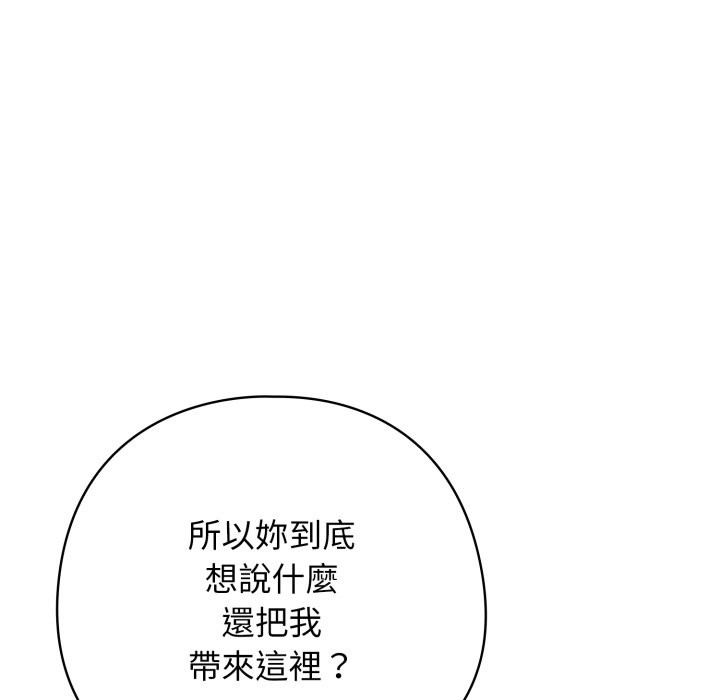 调教开关：第二季 - 第22話 - page 101