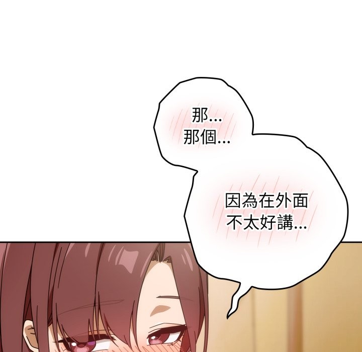 调教开关：第二季 - 第22話 - page 103