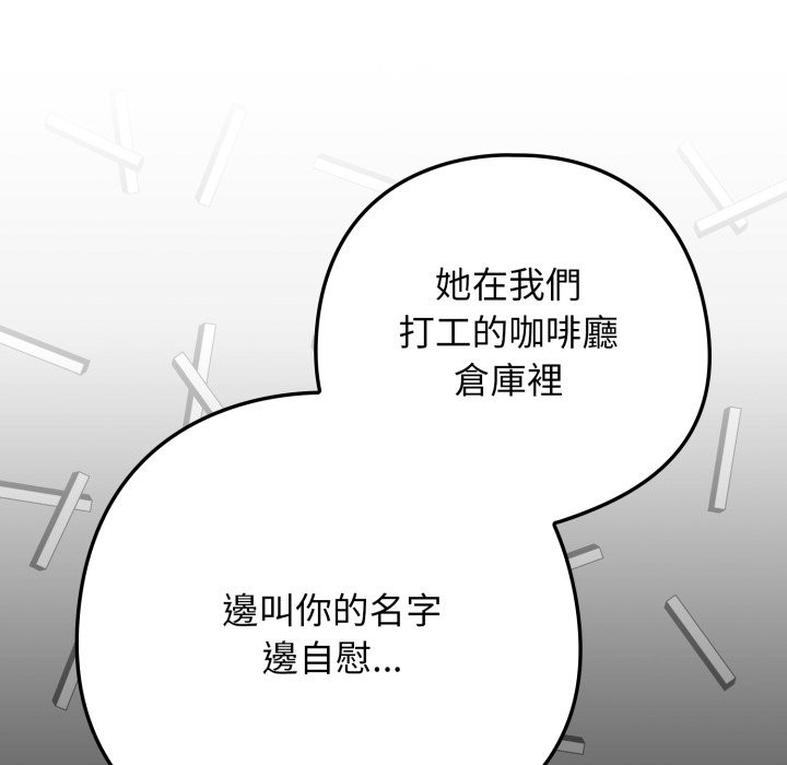 调教开关：第二季 - 第22話 - page 108