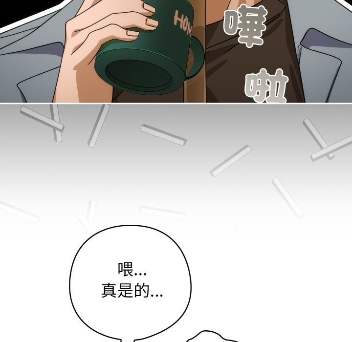 调教开关：第二季 - 第22話 - page 110