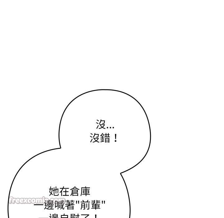 调教开关：第二季 - 第22話 - page 112