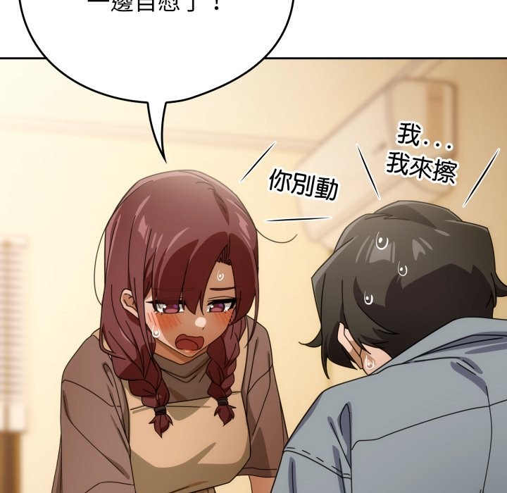 调教开关：第二季 - 第22話 - page 113