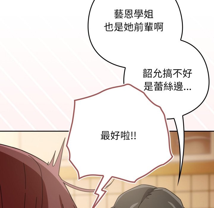 调教开关：第二季 - 第22話 - page 115