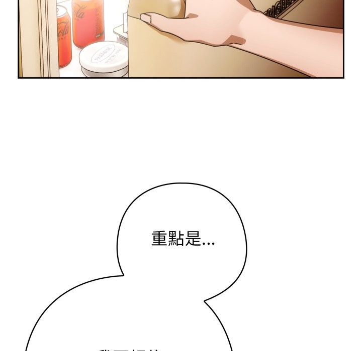 调教开关：第二季 - 第22話 - page 119