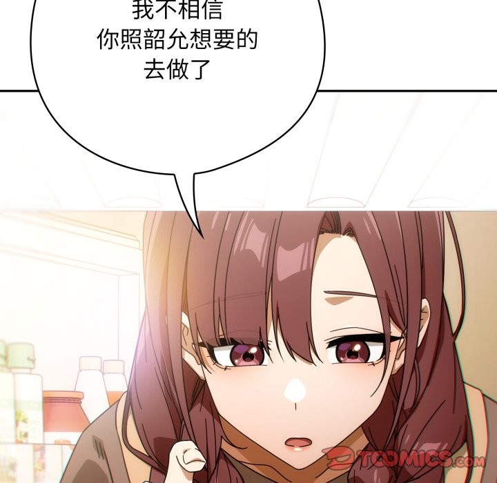 调教开关：第二季 - 第22話 - page 120