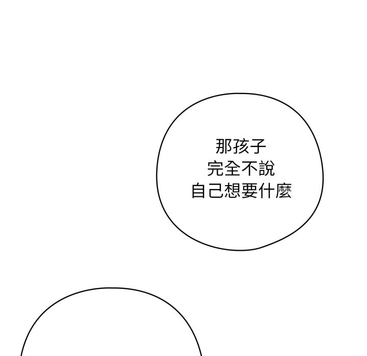 调教开关：第二季 - 第22話 - page 122