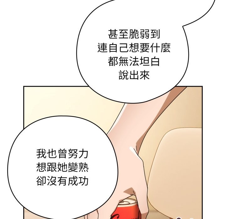 调教开关：第二季 - 第22話 - page 125