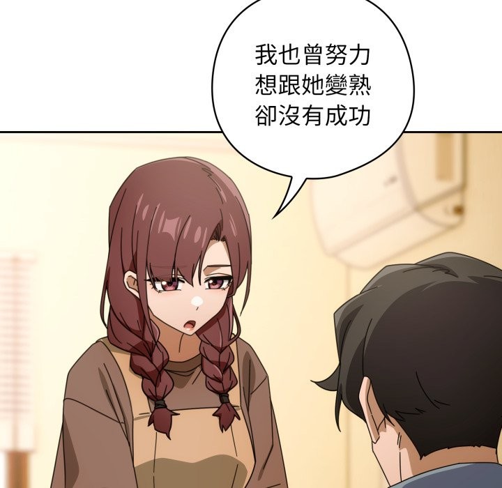 调教开关：第二季 - 第22話 - page 127