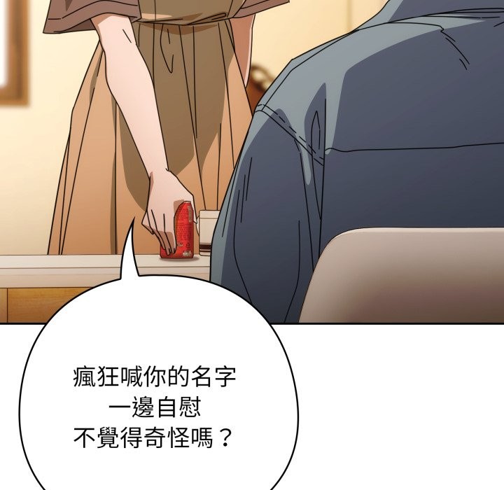 调教开关：第二季 - 第22話 - page 128