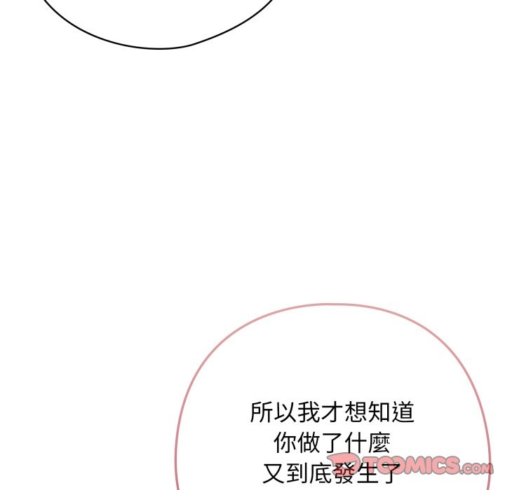 调教开关：第二季 - 第22話 - page 129
