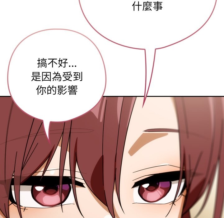 调教开关：第二季 - 第22話 - page 130