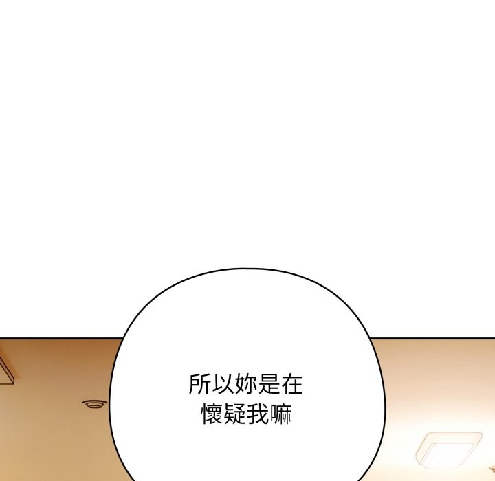 调教开关：第二季 - 第22話 - page 133