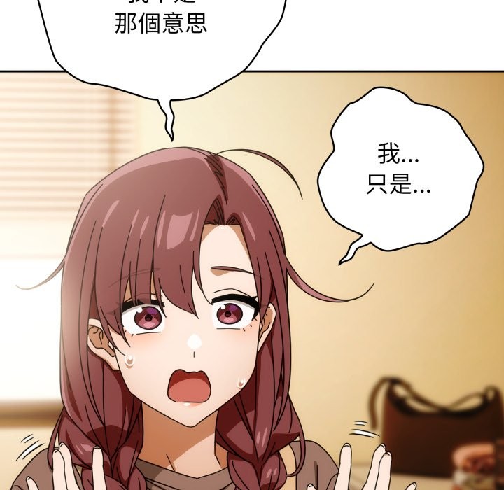 调教开关：第二季 - 第22話 - page 136